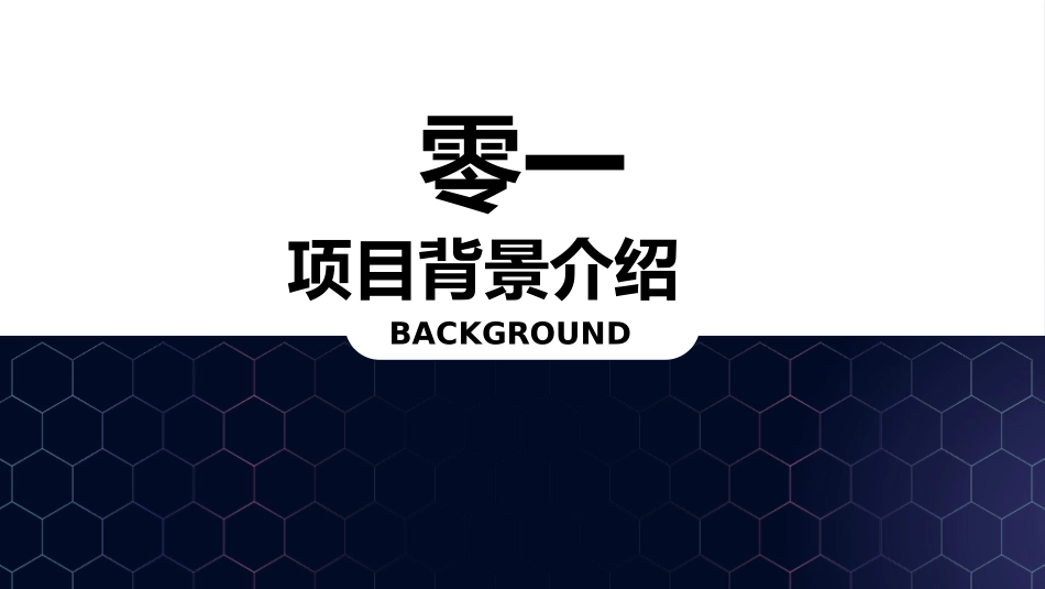 财务工作汇报数据分析37.pptx_第3页