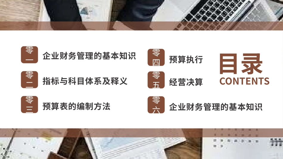 财务管理知识培训.pptx_第2页