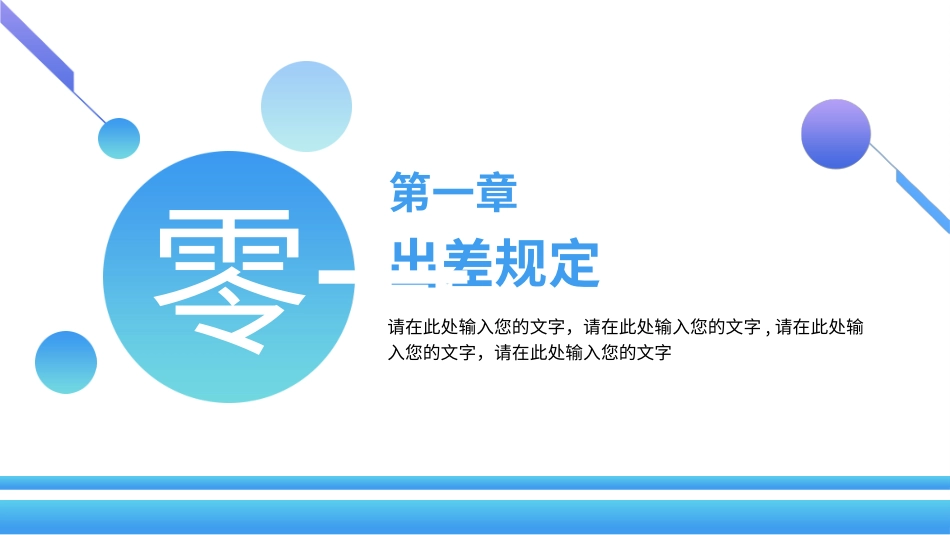 财务管理制度知识培训70.pptx_第3页