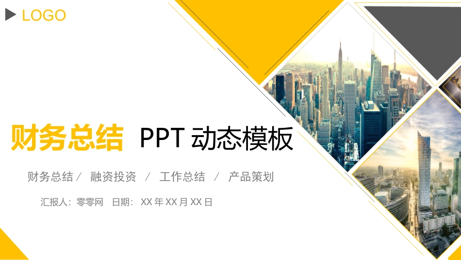 财务会计财务分析报告财务部年终总结6.pptx_第1页