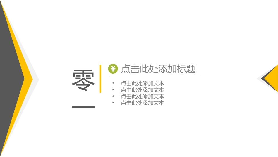 财务会计财务分析报告财务部年终总结6.pptx_第3页