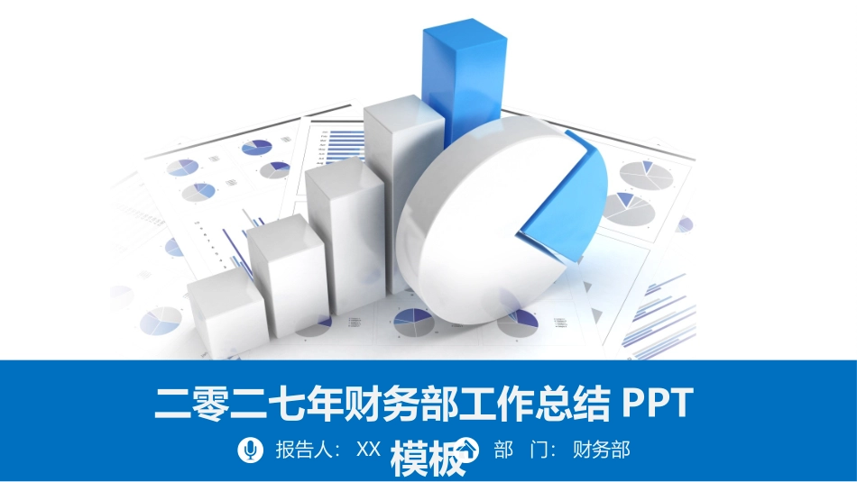 财务会计财务分析报告财务部年终总结12.pptx_第1页