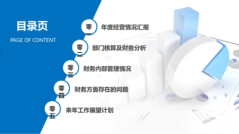 财务会计财务分析报告财务部年终总结12.pptx_第2页