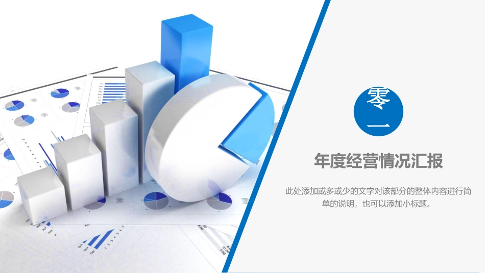 财务会计财务分析报告财务部年终总结12.pptx_第3页