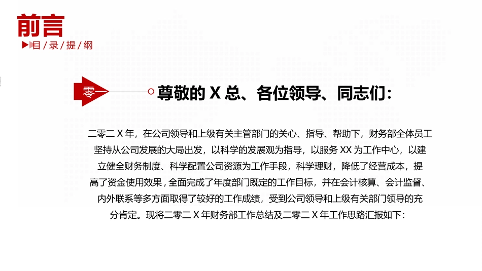 财务会计财务分析报告财务部年终总结21.pptx_第2页