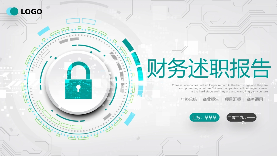 财务会计财务分析报告财务部年终总结23.pptx_第1页