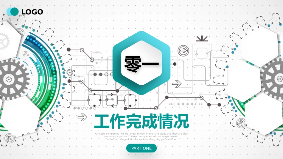 财务会计财务分析报告财务部年终总结23.pptx_第3页