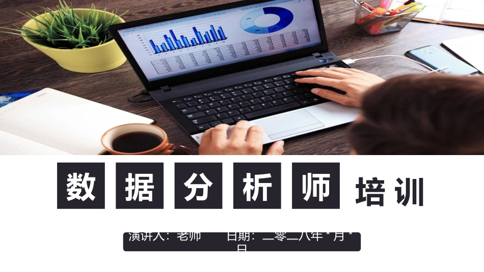 财务会计财务分析报告财务部年终总结24.pptx_第1页
