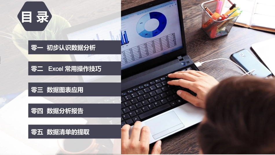 财务会计财务分析报告财务部年终总结24.pptx_第2页