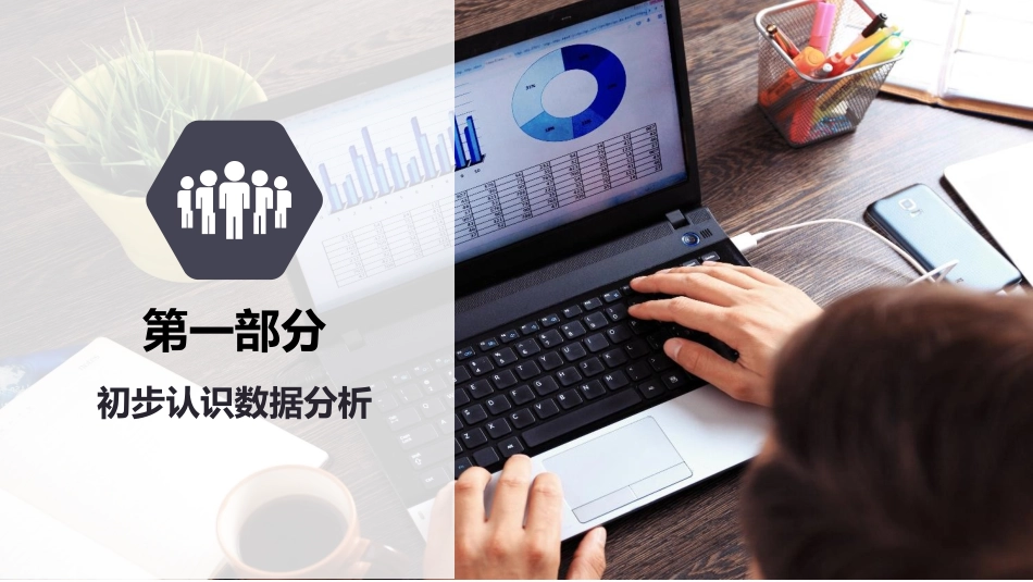 财务会计财务分析报告财务部年终总结24.pptx_第3页