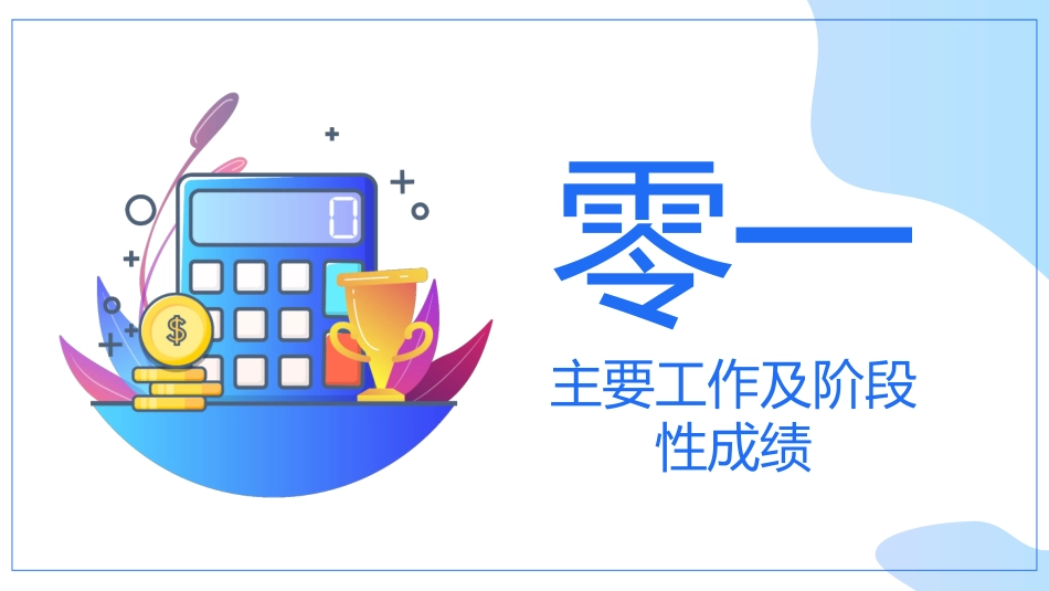 财务会计财务分析报告财务部年终总结25.pptx_第3页