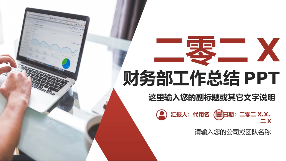 财务会计财务分析报告财务部年终总结27.pptx_第1页