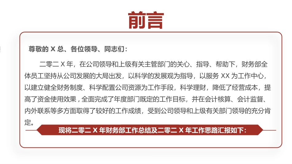 财务会计财务分析报告财务部年终总结27.pptx_第2页