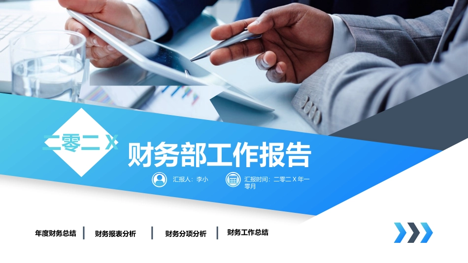 财务会计财务分析报告财务部年终总结33.pptx_第1页