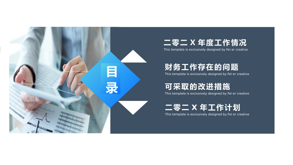 财务会计财务分析报告财务部年终总结33.pptx_第2页