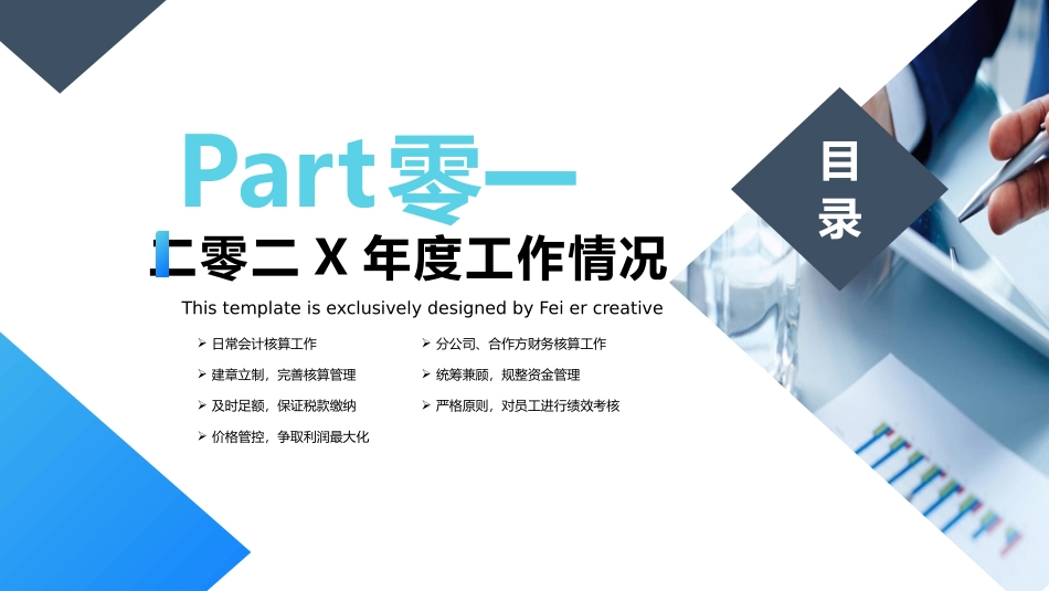 财务会计财务分析报告财务部年终总结33.pptx_第3页
