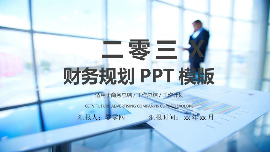 财务会计财务分析报告财务部年终总结35.pptx_第1页
