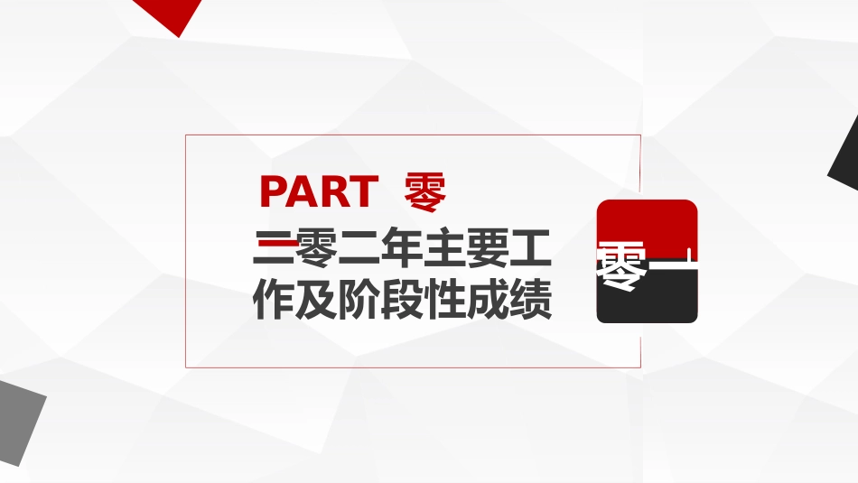 财务会计财务分析报告财务部年终总结37.pptx_第3页