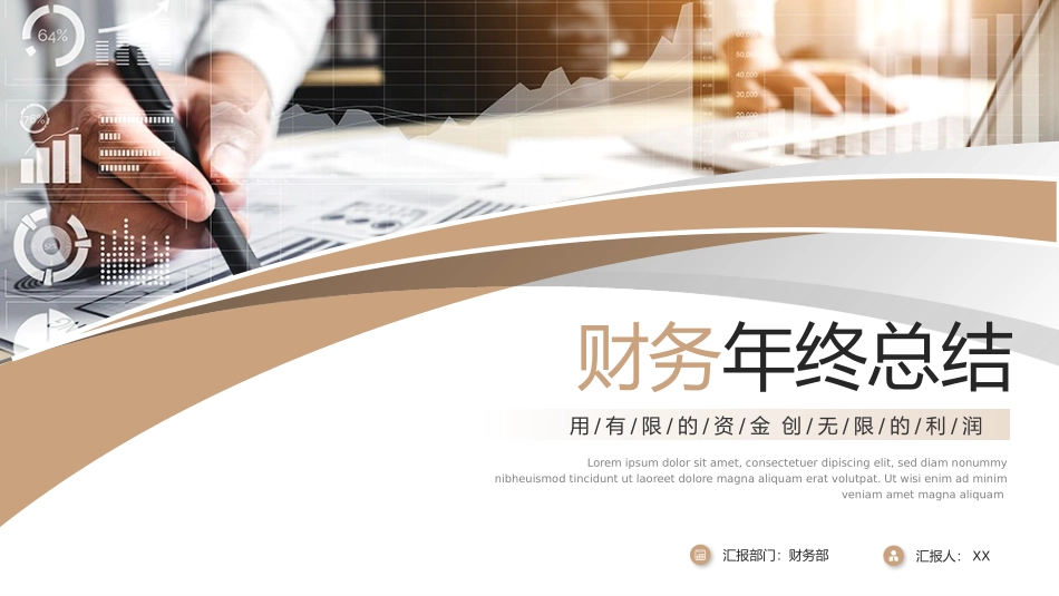 财务会计财务分析报告财务部年终总结44.pptx_第1页