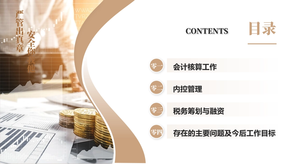 财务会计财务分析报告财务部年终总结44.pptx_第2页
