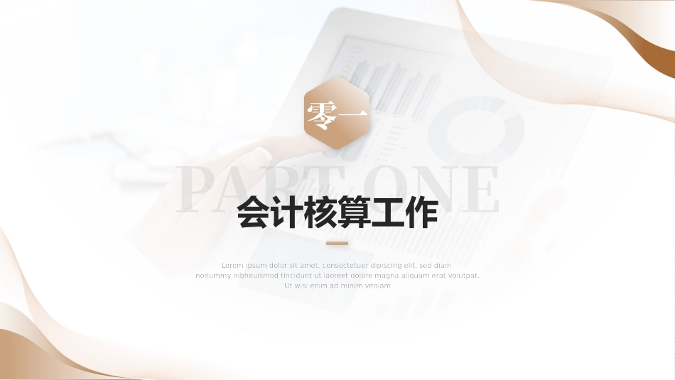 财务会计财务分析报告财务部年终总结44.pptx_第3页