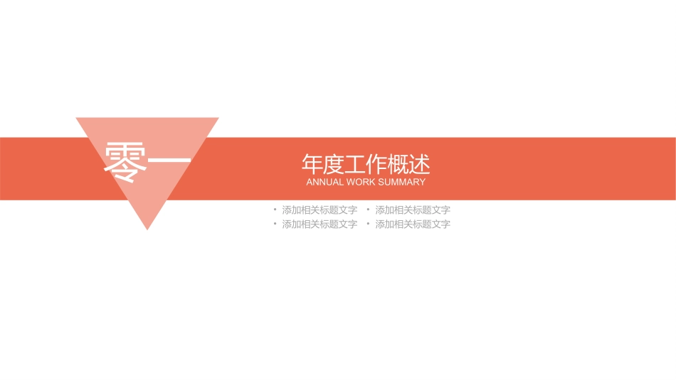 财务会计财务分析报告财务部年终总结47.pptx_第3页