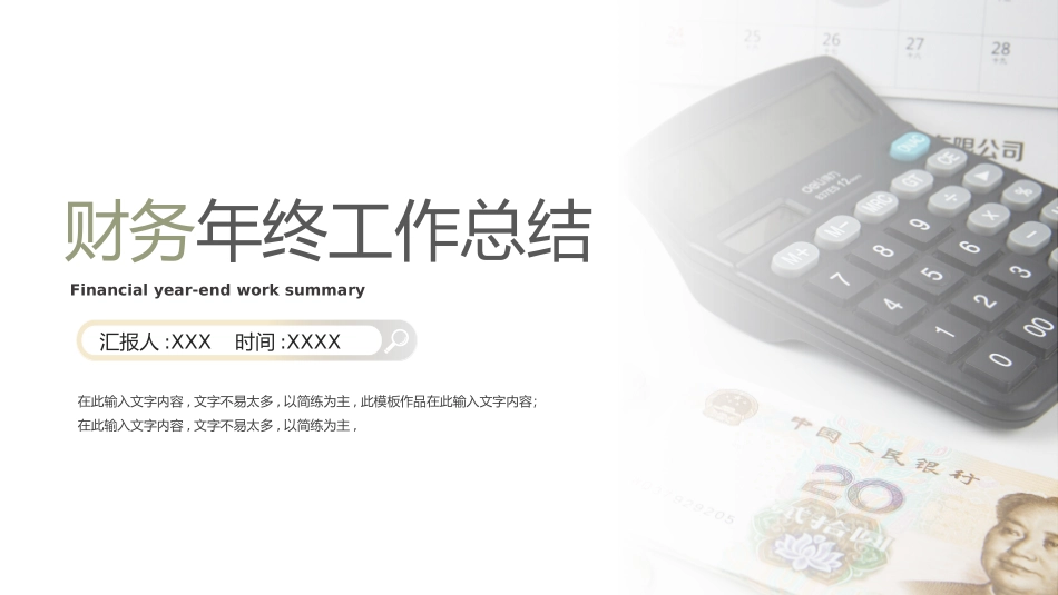 财务会计财务分析报告财务部年终总结48.pptx_第1页