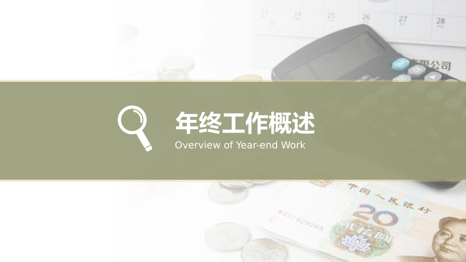 财务会计财务分析报告财务部年终总结48.pptx_第3页