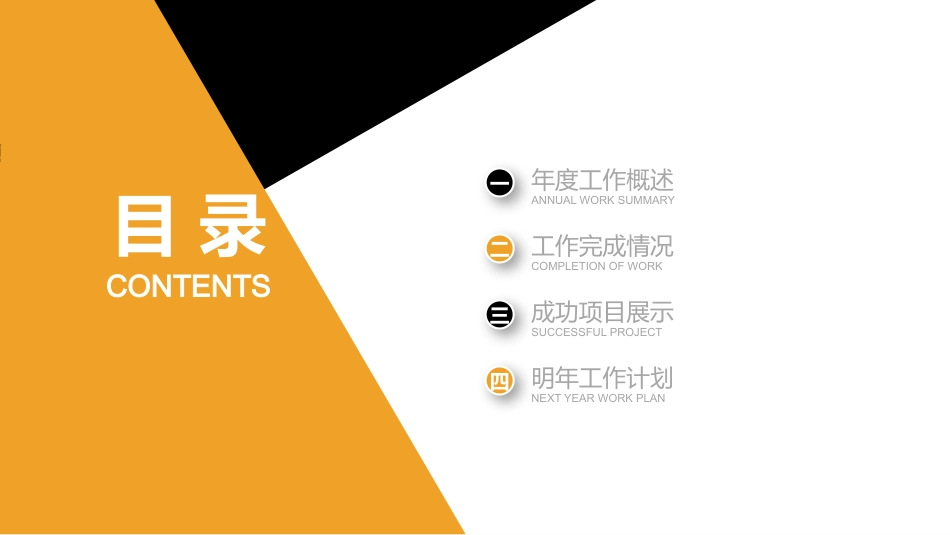 财务会计财务分析报告财务部年终总结49.pptx_第2页