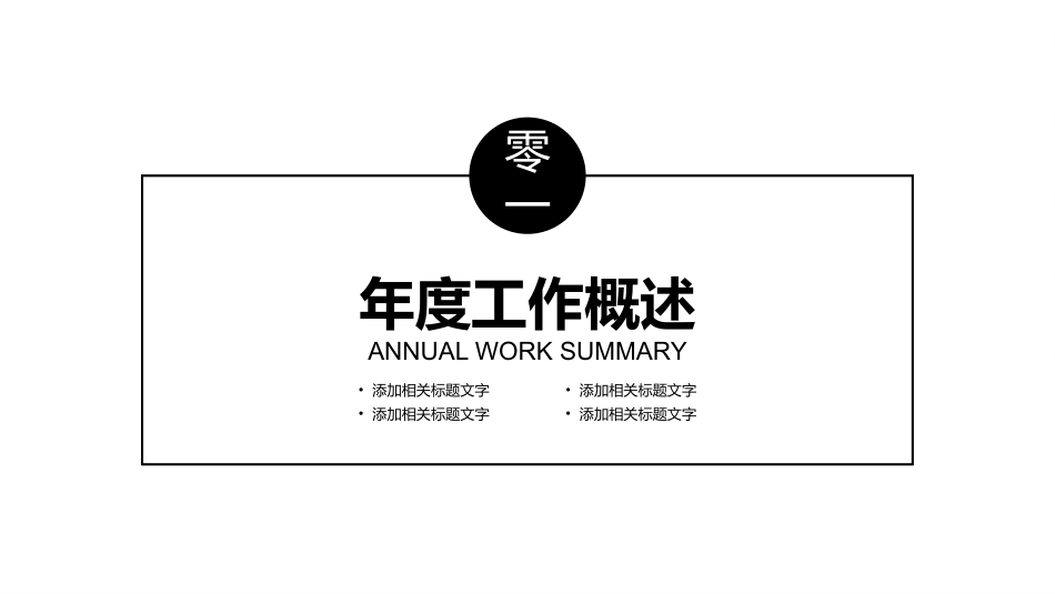 财务会计财务分析报告财务部年终总结49.pptx_第3页