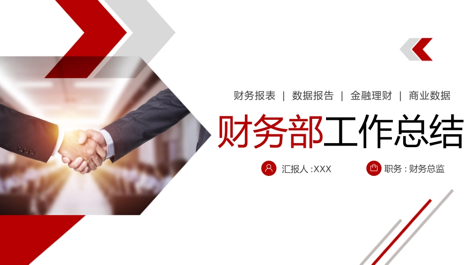 财务会计财务分析报告财务部年终总结54.pptx_第1页