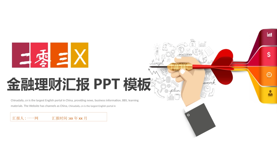 财务会计财务分析报告财务部年终总结55.pptx_第1页