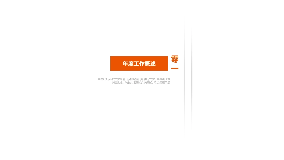 财务会计财务分析报告财务部年终总结55.pptx_第3页