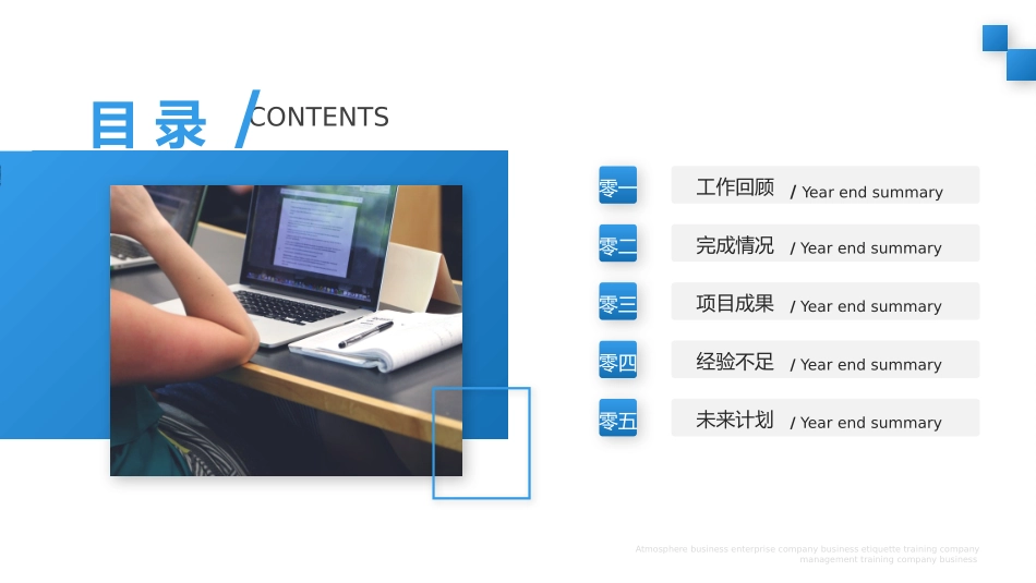 财务会计财务分析报告财务部年终总结58.pptx_第2页