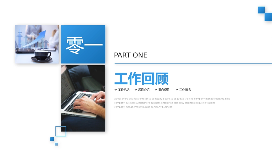 财务会计财务分析报告财务部年终总结58.pptx_第3页