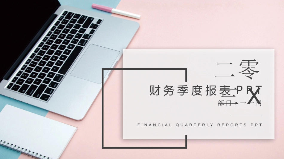 财务会计财务分析报告财务部年终总结61.pptx_第1页