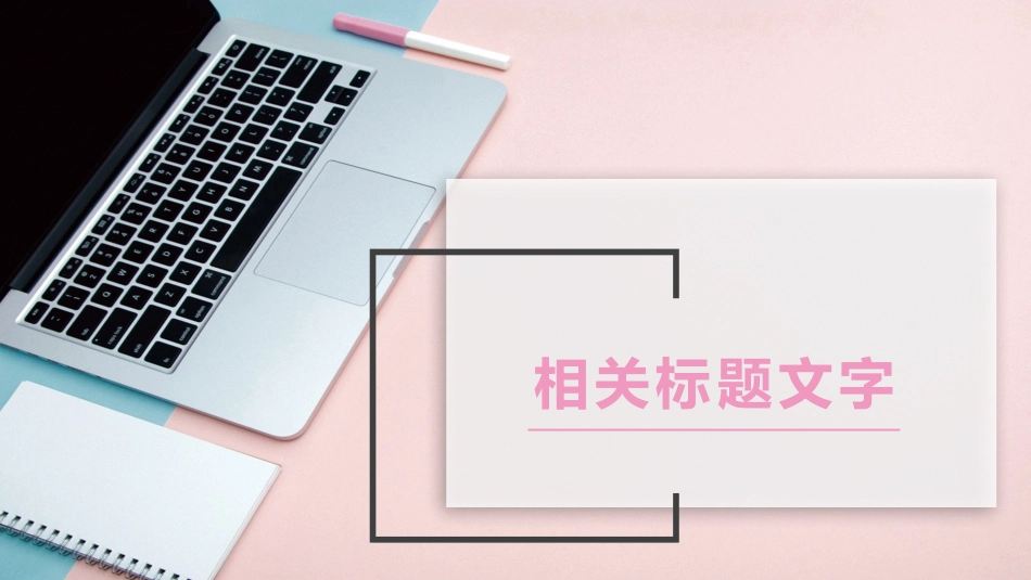 财务会计财务分析报告财务部年终总结61.pptx_第3页