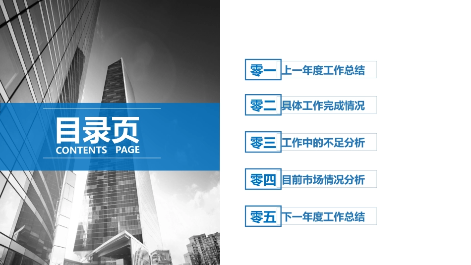 财务会计财务分析报告财务部年终总结65.pptx_第2页
