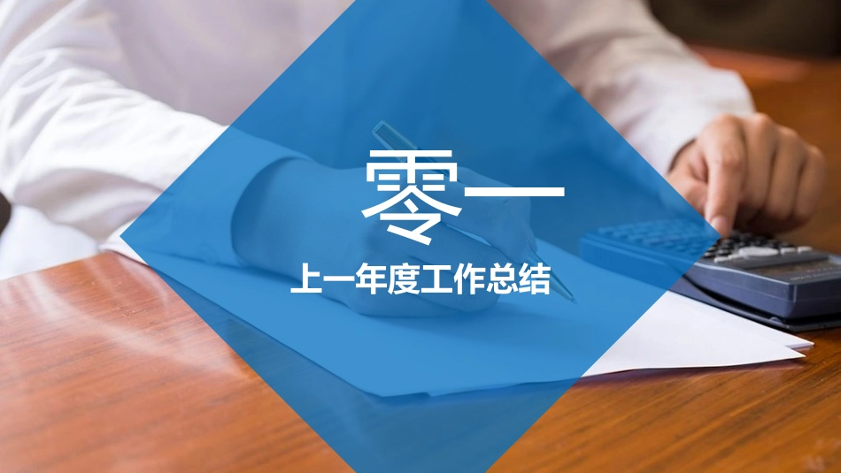 财务会计财务分析报告财务部年终总结65.pptx_第3页