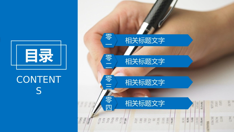 财务会计财务分析报告财务部年终总结67.pptx_第2页