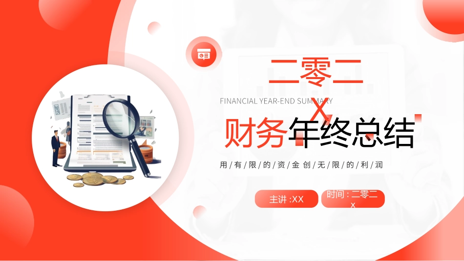 财务会计财务分析报告财务部年终总结68.pptx_第1页