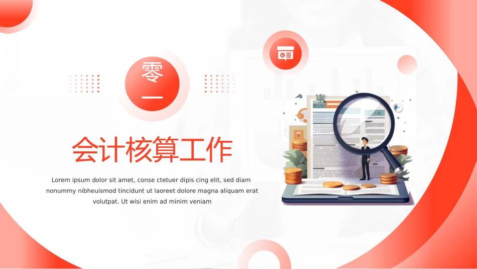 财务会计财务分析报告财务部年终总结68.pptx_第3页