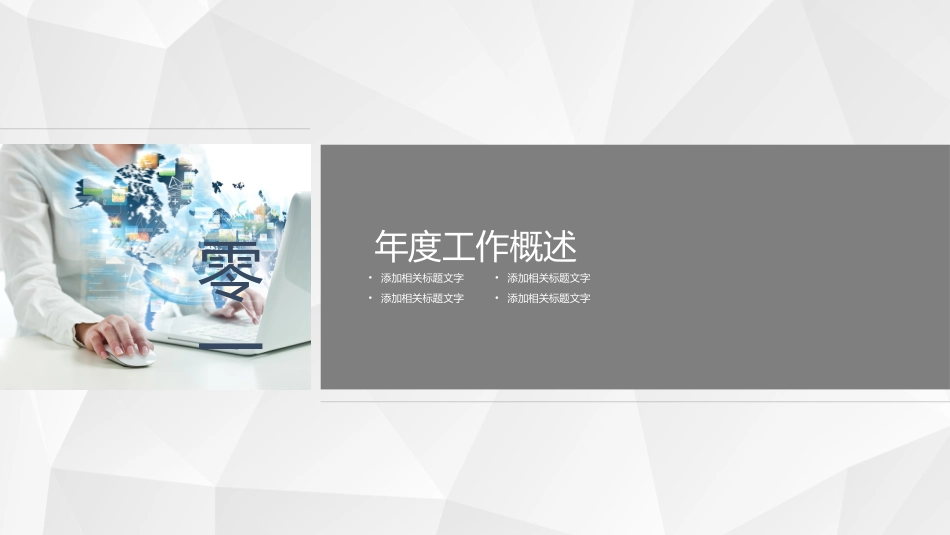 财务会计财务分析报告财务部年终总结69.pptx_第3页