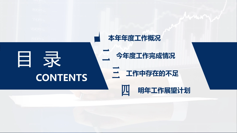 财务会计财务分析报告财务部年终总结70.pptx_第2页