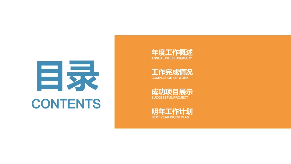财务会计财务分析报告财务部年终总结80.pptx_第2页