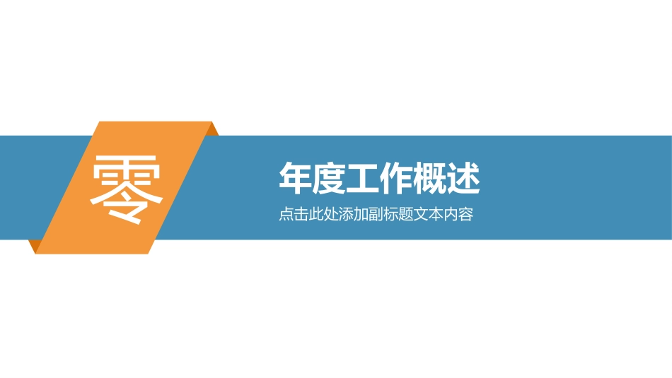 财务会计财务分析报告财务部年终总结80.pptx_第3页