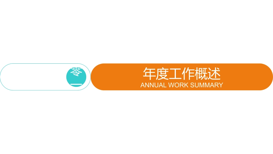 财务会计财务分析报告财务部年终总结86.pptx_第3页
