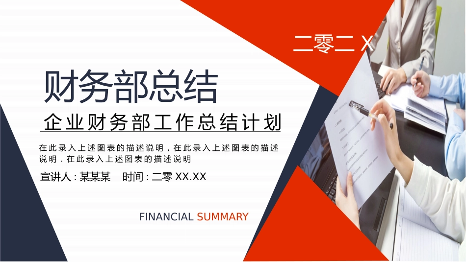 财务会计财务分析报告财务部年终总结90.pptx_第1页