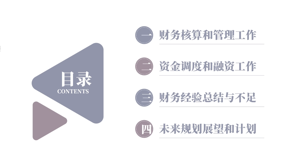财务会计财务分析报告财务部年终总结91.pptx_第2页