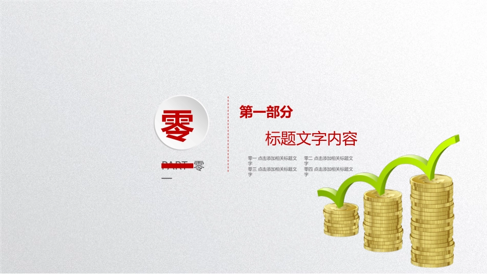 财务会计财务分析报告财务部年终总结93.pptx_第3页